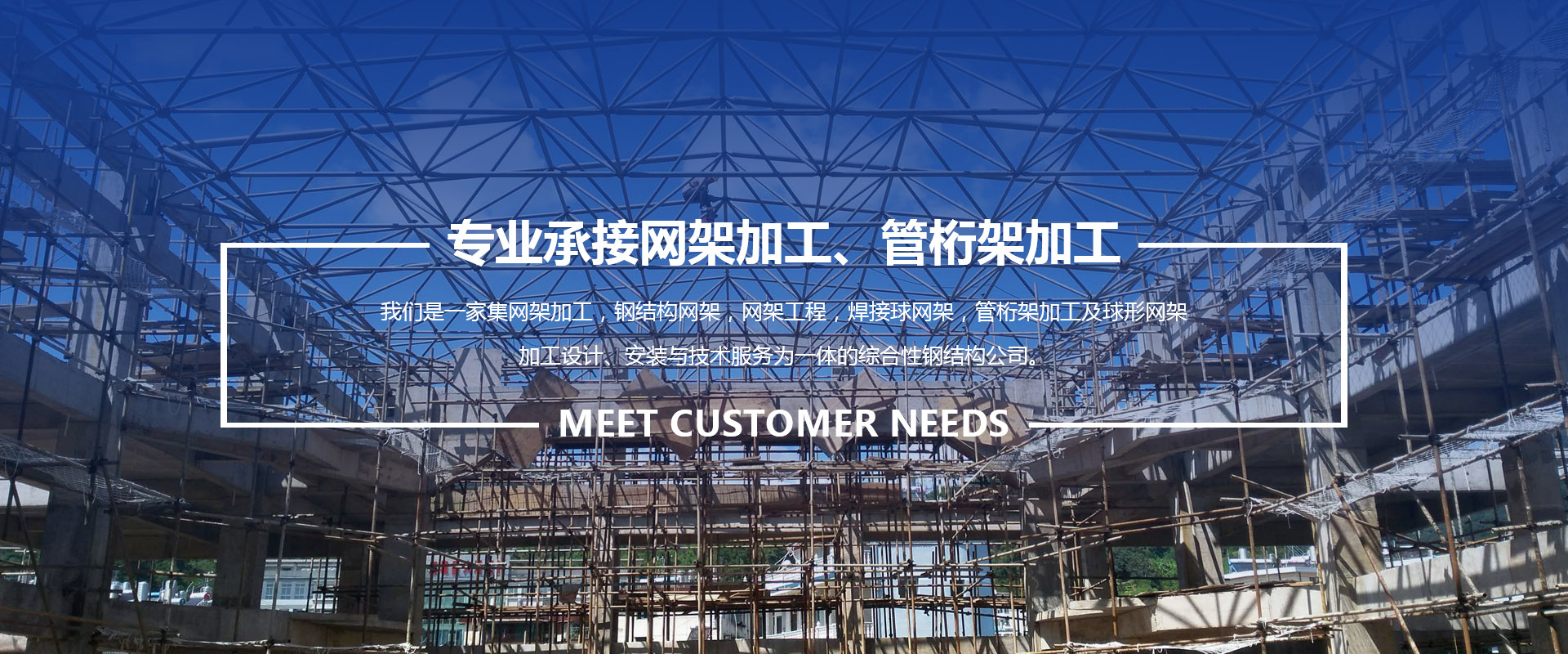 河东承接网架加工、管桁架加工